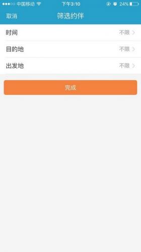 十六番旅行