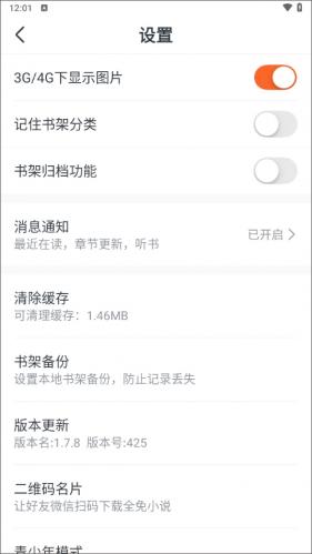 全免小说app