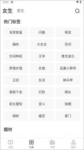 全免小说app