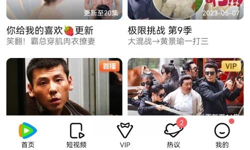 腾讯视频极速版