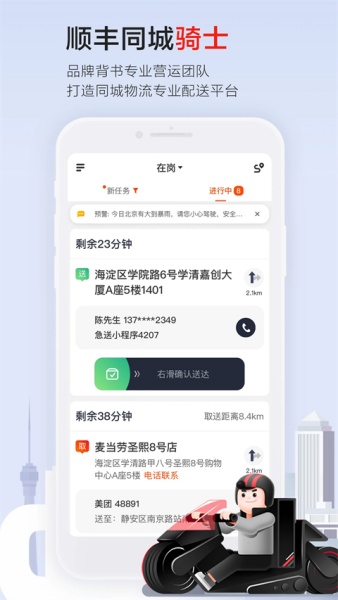 顺丰同城骑士