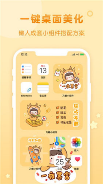风糖小组件