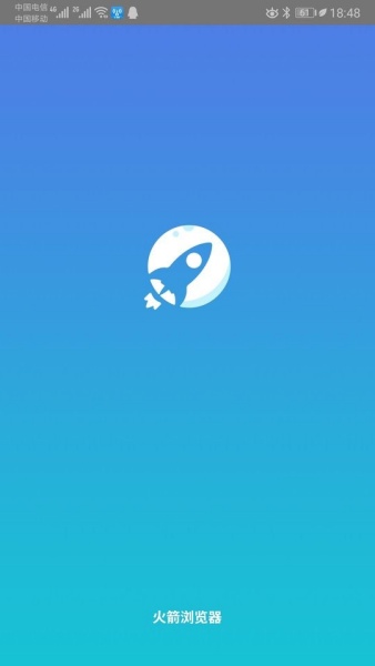 火箭浏览器最新版