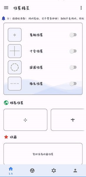 极速cn准星助手