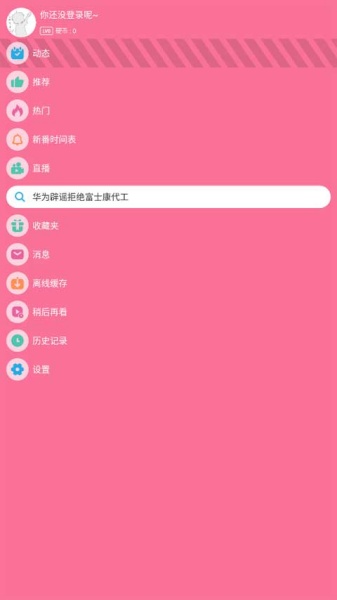 腕上哔哩
