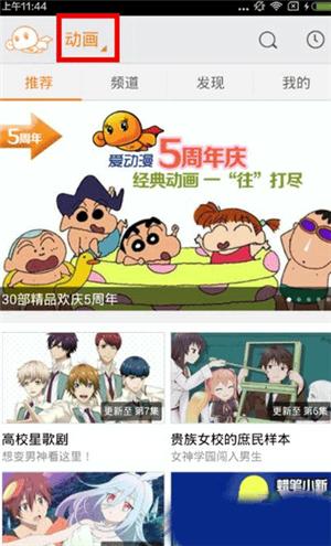 爱动漫