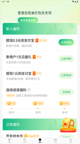常读免费阅读小说