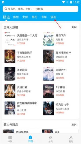 笔趣阁换源版