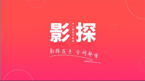 影探tv