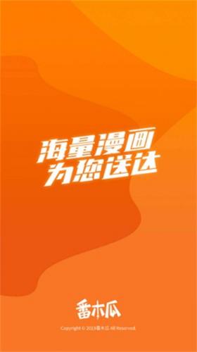 番木瓜免费版
