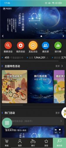 捷安特骑行