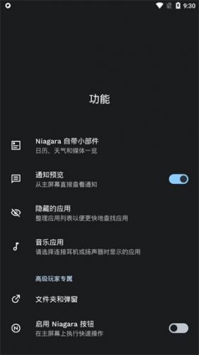 niagara桌面启动器