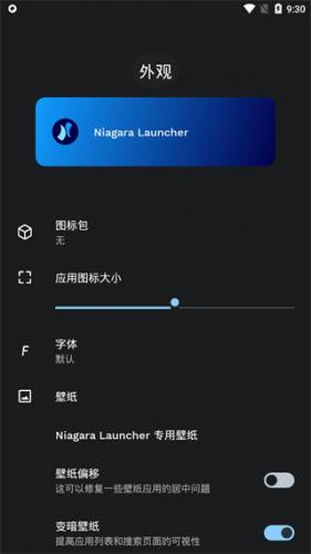 niagara桌面启动器