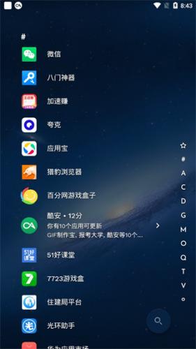 niagara桌面启动器