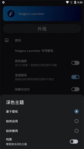 niagara桌面启动器