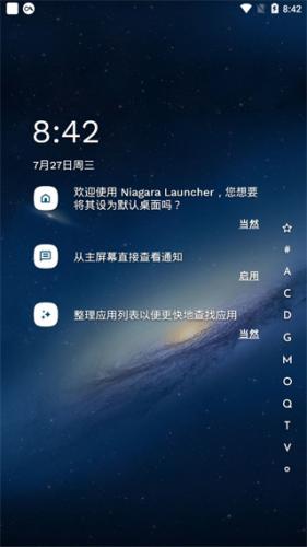 niagara桌面启动器