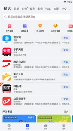 华为应用中心