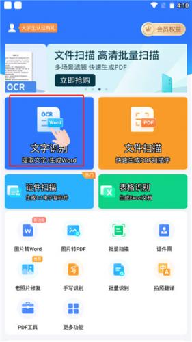 扫描王全能宝