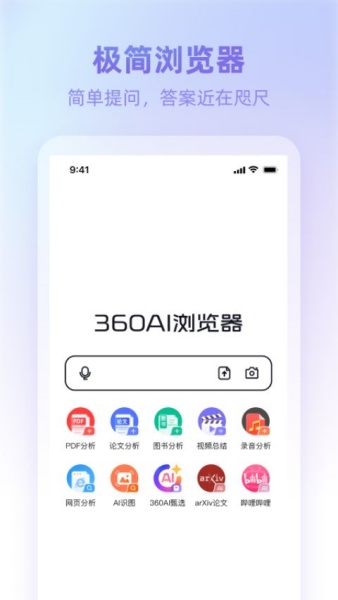 360ai浏览器