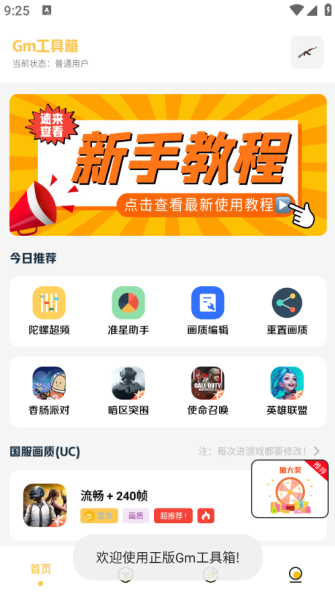 gm工具箱画质助手