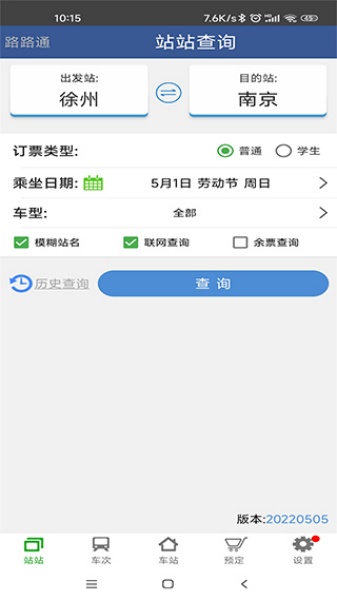 路路通