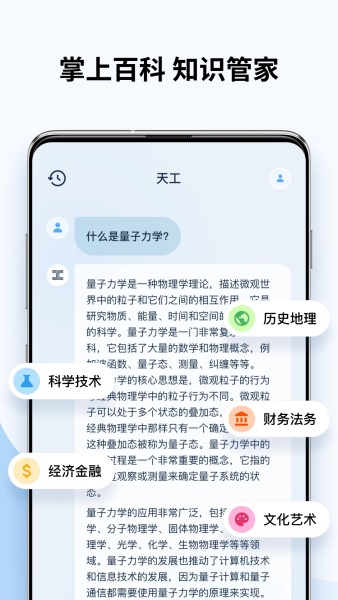 天工