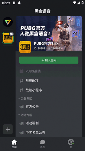 黑盒语音