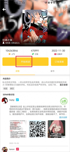 动漫之家社区版
