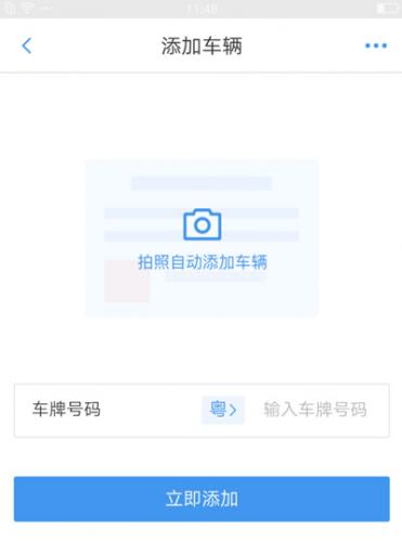 车行易查违章