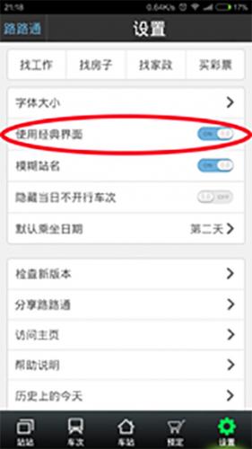 路路通