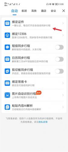 飞常准查航班