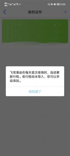 飞常准查航班