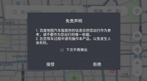 百度地图汽车版
