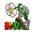 pvz杂交版手机版