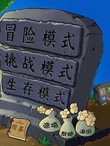 pvz杂交版修改器