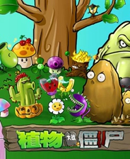 pvz中文版修改器