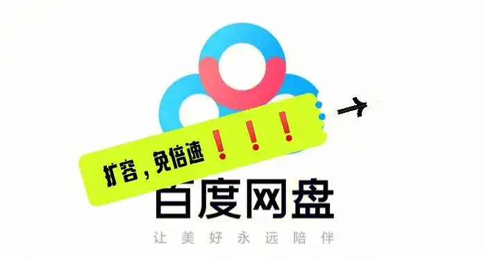 百度网盘安装包大全