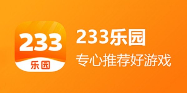 233乐园大全