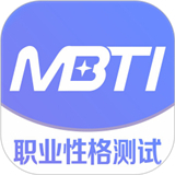 mbti专业版