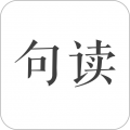句读下载 句读（V4.5.2）加强版