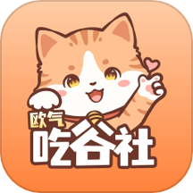 欧气吃谷社下载 欧气吃谷社（V6.2.7）标准版